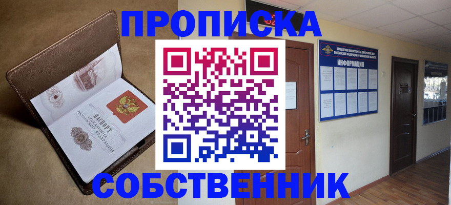 прописка законно в Ликино-Дулёво